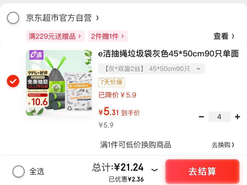 e洁自动收口垃圾袋90只拍4件21.2亓   折0.06亓/只