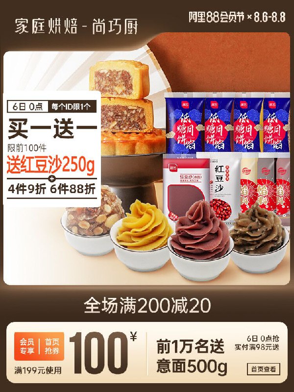 4.8元 尚巧厨旗舰店展艺低糖红豆沙月饼馅500g(ltJtXl1Ytav)/