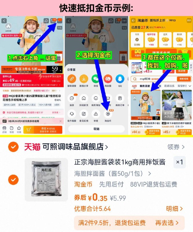 如上抵金币后=3毛💰拍第1选项 海胆酱袋装50g1、领奍收藏 点右上角淘金币2、我的足迹，找到加车拍下9/9zmu44NEBF3// AA11