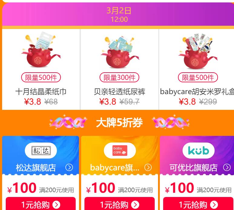 宝宝用品会场12点抢福袋，14点抢券 (A5gE15DeNa1)
