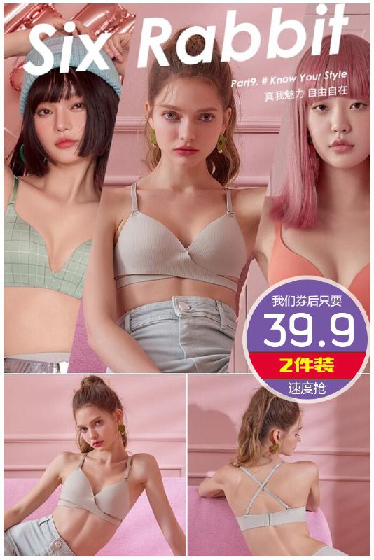 【六只兔子旗舰店】无钢圈小胸聚拢文胸2件原价69.9元【券后39.9元】包邮
