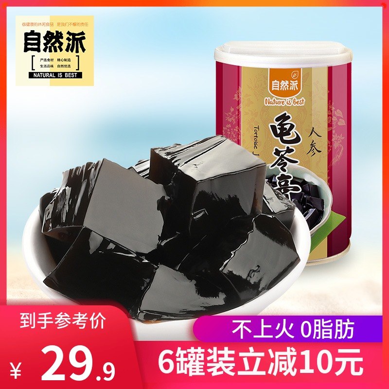 19.9元 自然派旗舰店正宗梧州0脂龟苓膏250g*6罐(LagDX3GBTvR)/