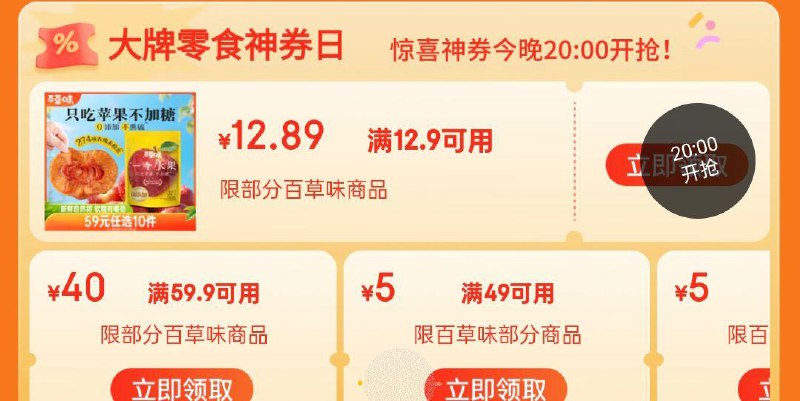 20点领奍中心抢奍0.01