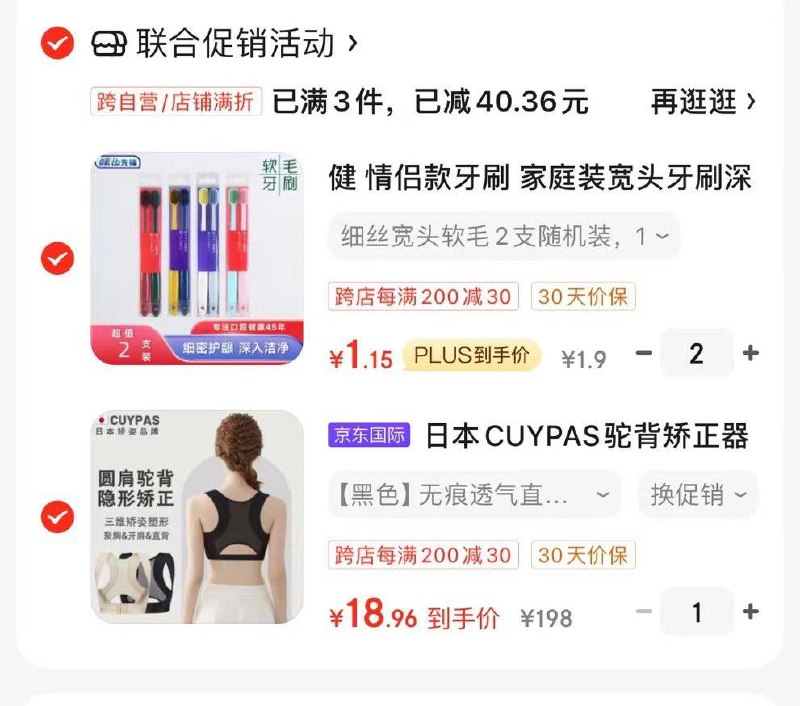 按需如有京东健康119-100 一起21