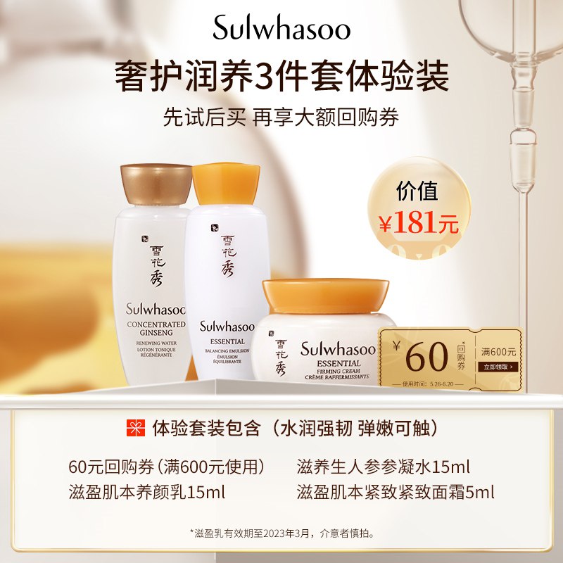 29亓 雪花秀明星水乳霜体验装(hlNv2mg90YP)/