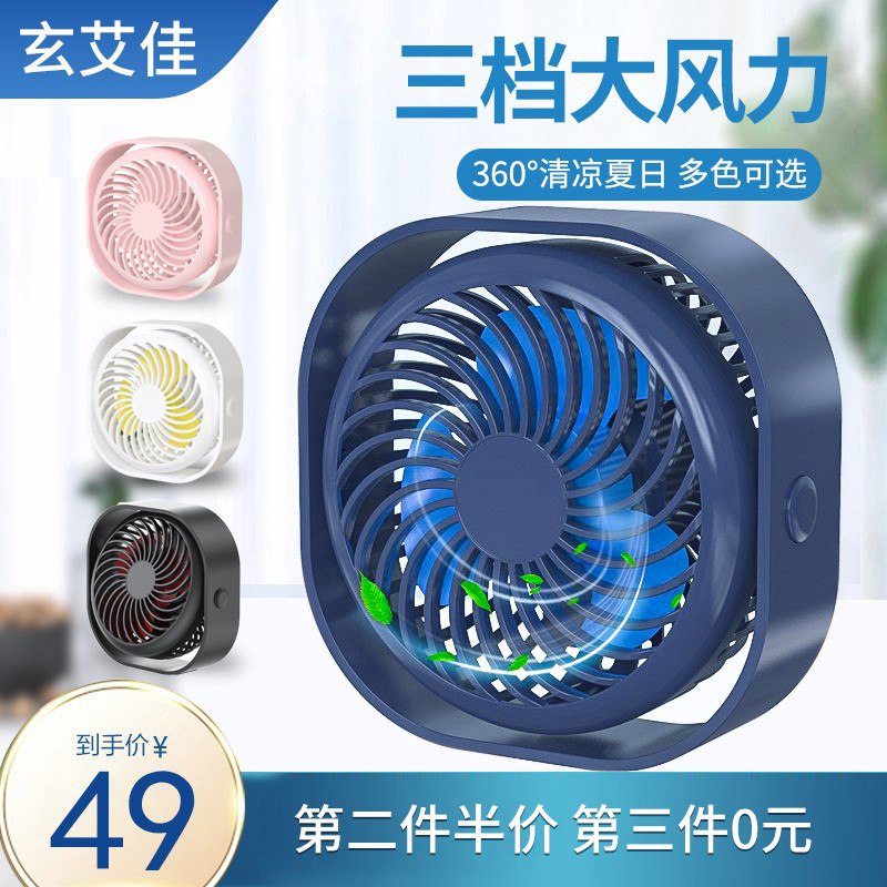360°清凉夏日，三档劲风