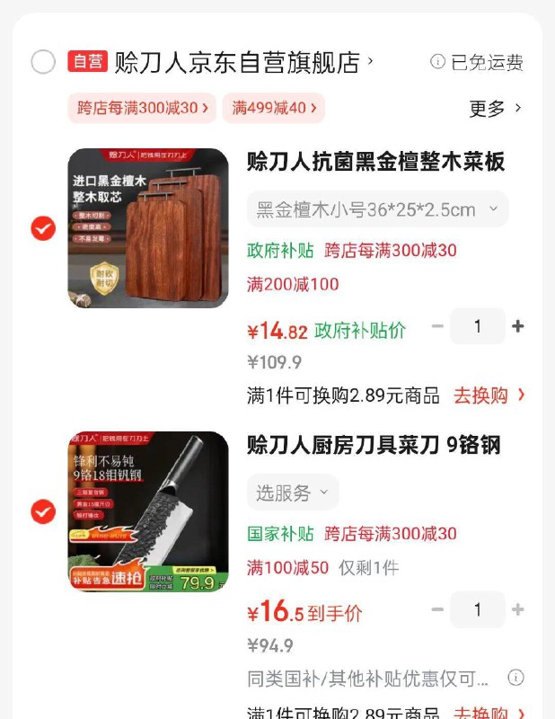 用厨具200-100和家居卡各一件31.3