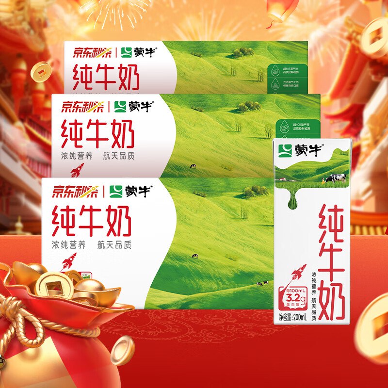 蒙牛 纯牛奶200ml*24盒*3提装