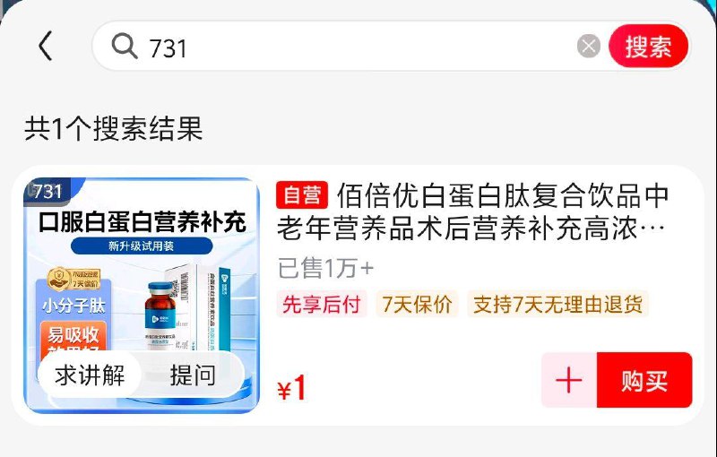 1元，蛋白肽可叠加右上角哄包雨，拍731链接