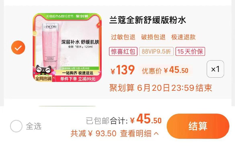 1.叠2福袋，vip【45.5】兰蔻舒缓版提亮粉水125ml/ CZ1258 /fxIbWzWUmD6//:/ CZ00/