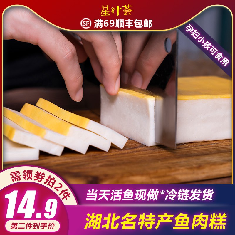 1.领券 加购物车2件领取商品下200-20湖北荆州特产鱼糕438g*2(aSv5cUVAnSD)/