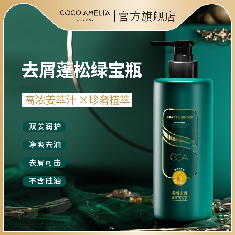 2件！拍2件29.9亓 库存少【cocoamelia旗舰店】CCA姜蓉去屑柔顺洗发水400ml(h2M22moP6Sw)/