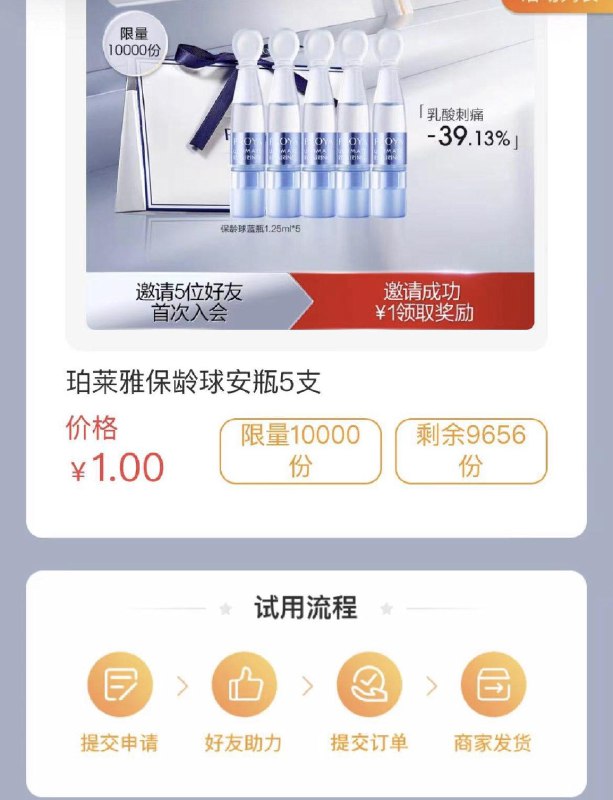 1-珀莱雅邀请5人入会可1💵购保玲球蓝瓶1.25ml *5/ CZ3457 /)fcvHdCLYAQ8)//