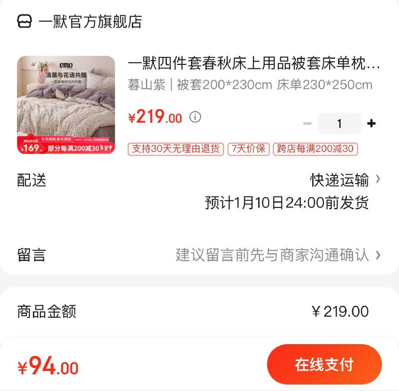 京东首页右下角抽奖试试做任务可抽199-15全品券一默A类亲肤四件套  94亓