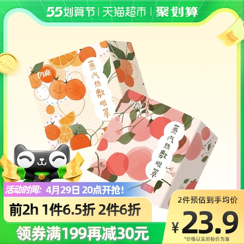 1、有3元福袋 拍1件￥p1HK2jdVh4z￥/ 闪亮蒸汽眼罩6片/盒