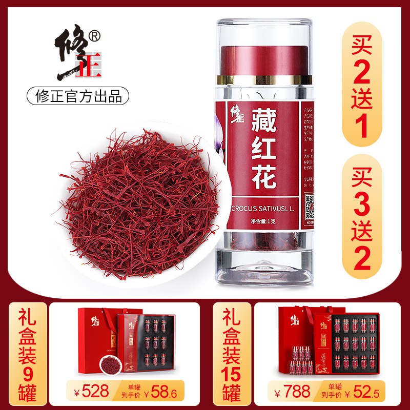 19.9元【大牌修正】正宗特级原产藏红花1瓶1g装￥pcdC2SZZ34l￥/ 宫寒克星 活血化瘀 美容养颜可以给家人或者女朋友安排上  藏红花1g能喝很久