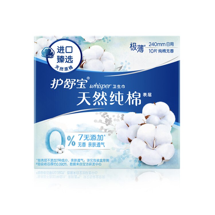 护舒宝Whisper日用 天然棉纯净无香型卫生巾 240mm 10片  敏感肌使用