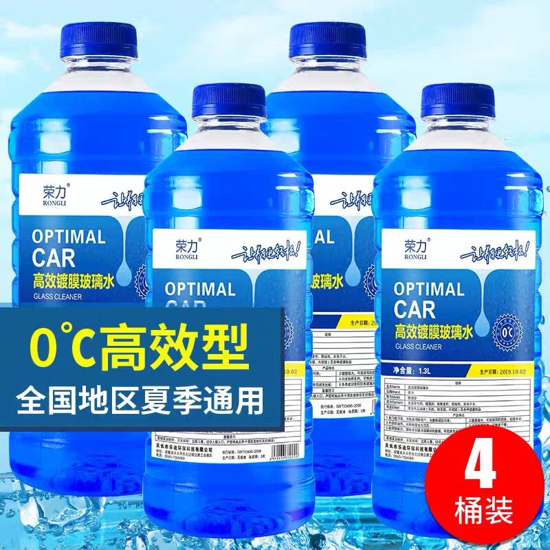 荣力雨刮器玻璃水4瓶  (tVSg1A8KEYV)   9.9元