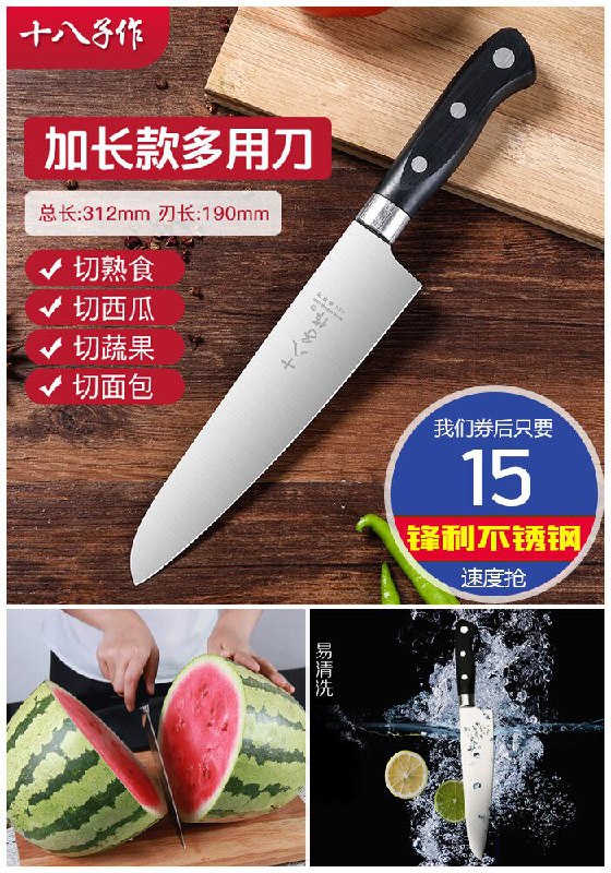 【十八子作】日式不锈钢两用菜刀原价25元【券后15元】包邮