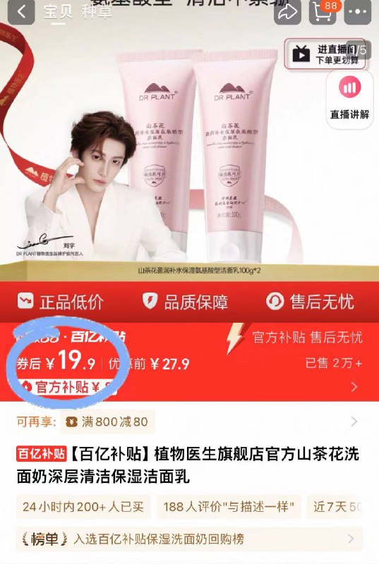 9.9❗️植物医生山茶花洁面百补💰19.8🉐共100g*2支蕴含茶花精油~氨基酸表活！敏感都能用！超温和超安心~-9/la8q4JGAKkI// AA11
