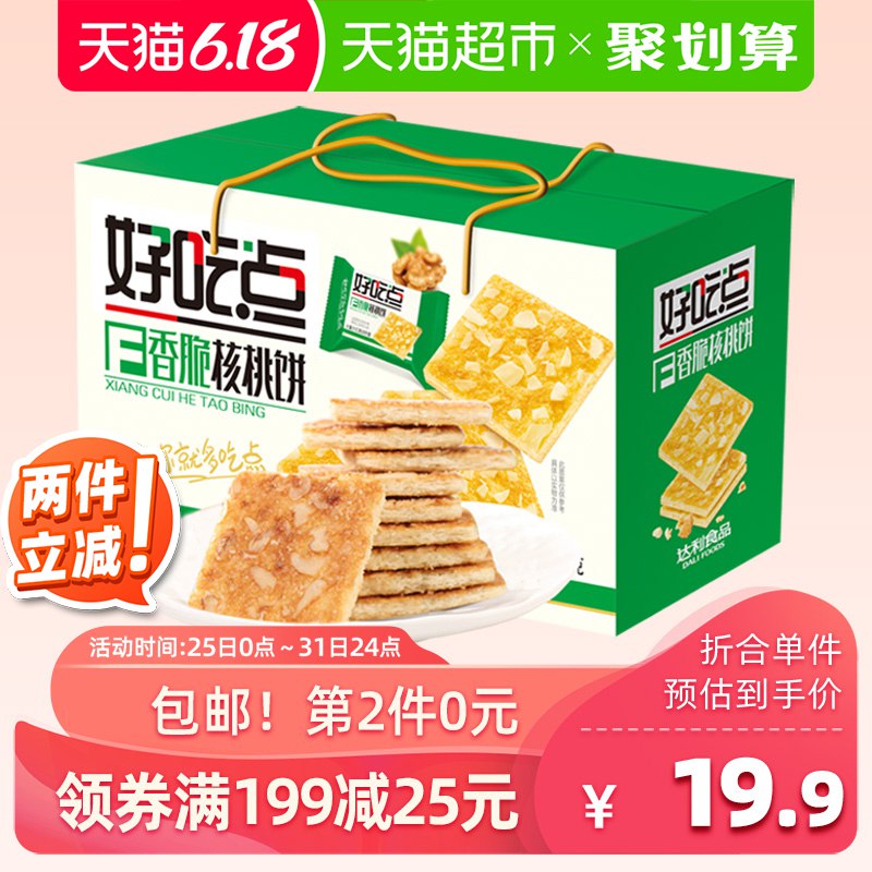 4.好吃点 香脆核桃饼干800g  (nZ4t1JMVK9i)