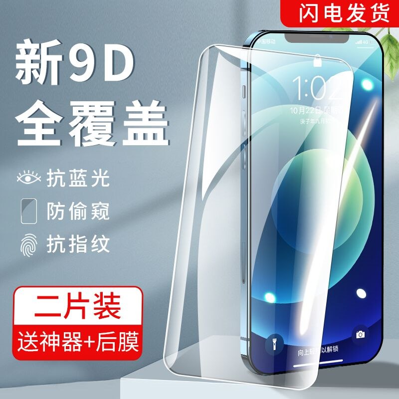 5.8元 赠工具+镜头膜苹果全系列高清钢化膜2片(Gh4B2eDxG8S)/
