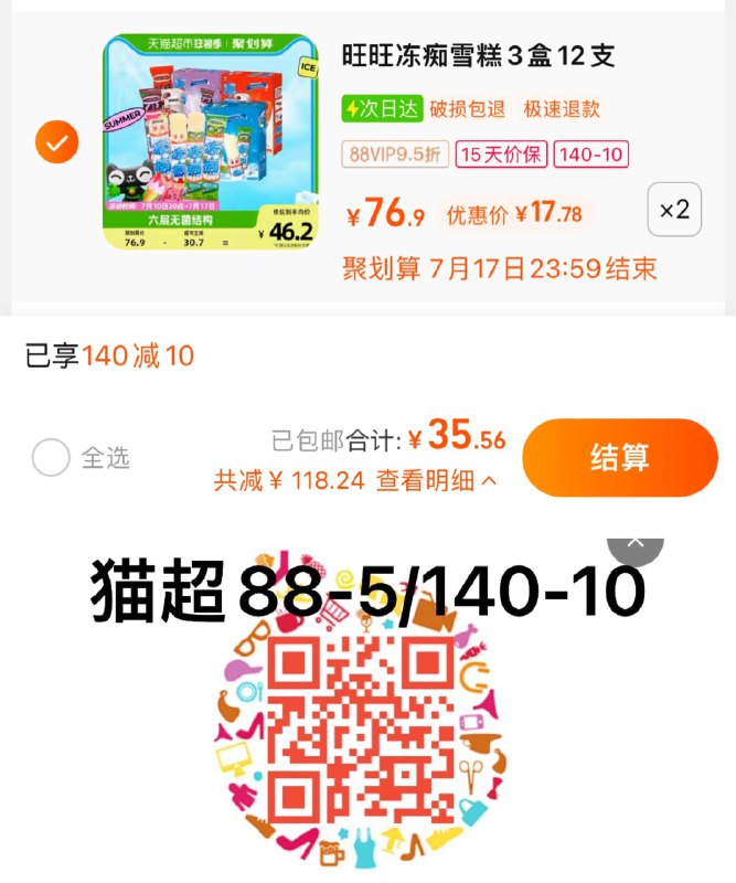 1.叠140-10猫超券+金币拍2件，vip 【35.56】1.5/支旺旺冻痴多口味共85ml*24支/ CZ0001 /)iDxfdtqYAbZ)//