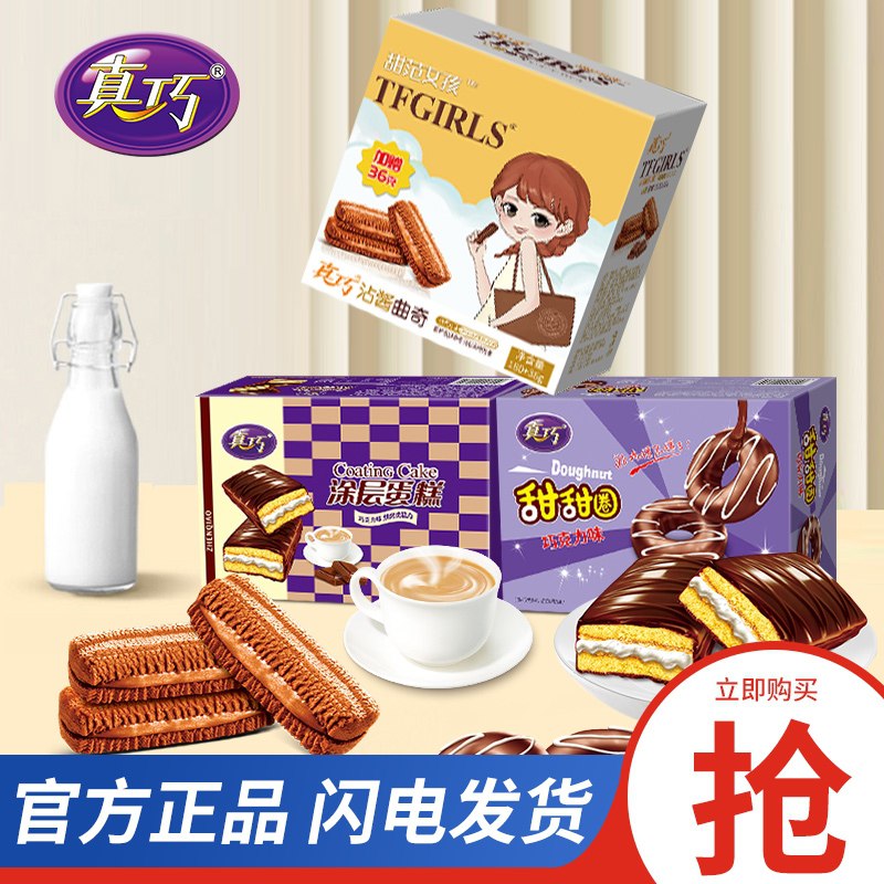 29.9元 真巧旗舰店真巧糕点曲奇饼干蛋组合3盒(uB1FXr2g53y)/