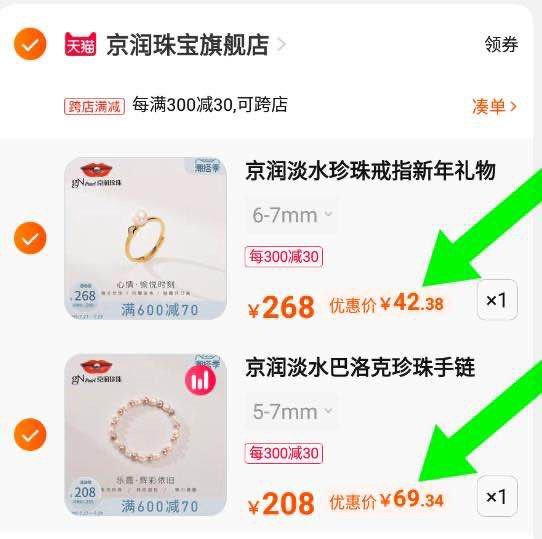3.凑单  加购1件一起付款后退款凑单(yDR82ITaFDh)/戒指到手42元 手链70元七夕需要的可以看看
