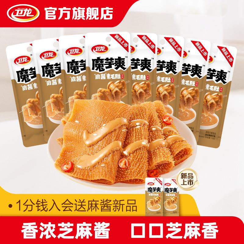0点 tb搜 淘宝秒杀，拍下1亓卫龙魔芋爽麻酱味8包1/ CZ5382 9/duaeeDGBnPY//://