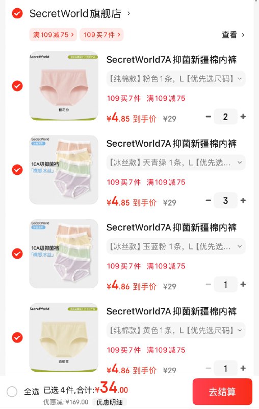 SecretWorld 女7A抑菌新疆棉内裤*1条