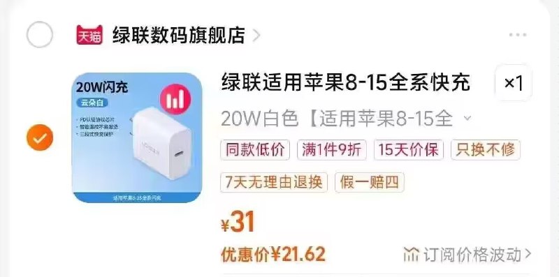 20W闪充快充充电头 21💵2. 加购物车1件)zWAKWa81PwC)/ CZ11//两个东西一起【先付款】