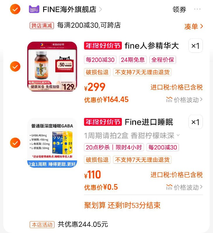 楼上领到券的，店内折扣区凑280，分单