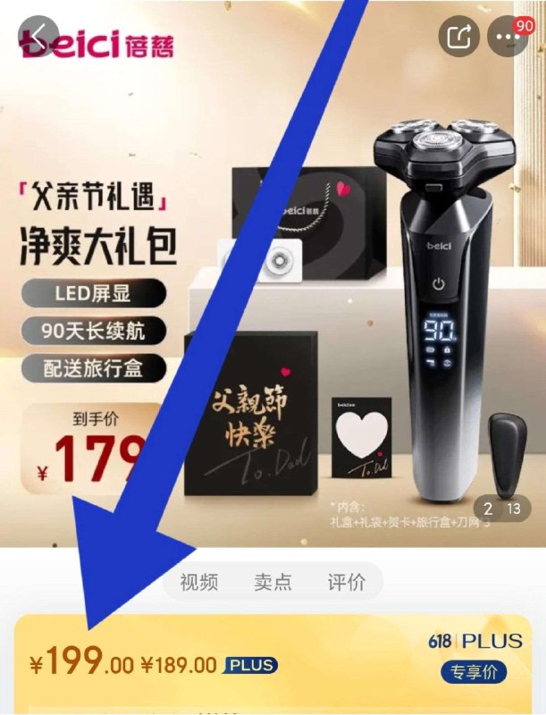 29.9￥【蓓慈旗舰店】X1全身水洗三头智能剃须刀京东自营同款在售价199圆！冲量超级折扣 超级无敌划算自己用个一年两年完全超值送给父亲也很合适 安排一波(HAWz2MIvQhu)/
