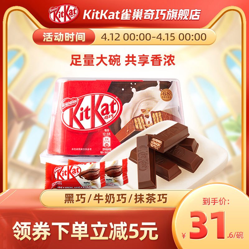 26.6元 雀巢奇巧旗舰店雀巢巧克力威化大碗203g￥yQWf27iyIHE￥/ 黑巧/牛奶巧/抹茶巧三款可选每种都很好吃 比超市散称便宜