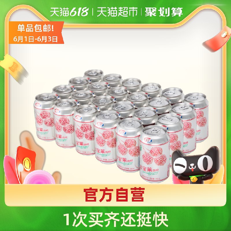 34.9元 猫超直发包邮宏宝莱荔枝汽水330ml*24罐(R0frX5pkBSh)/ ---每天都要领3️⃣次！记得哦👉