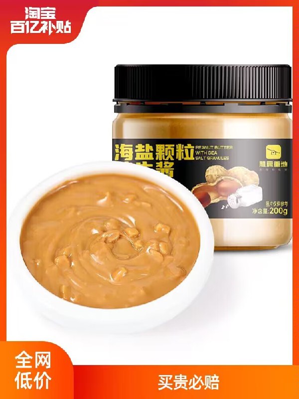 0点13.9💵 肌房重地旗舰店原味/海盐味花生酱2瓶400g)PUQhdxUmXGc)/ CZ11//配料表很干净 花生仁和海盐没有其他添加剂 颗粒感满满