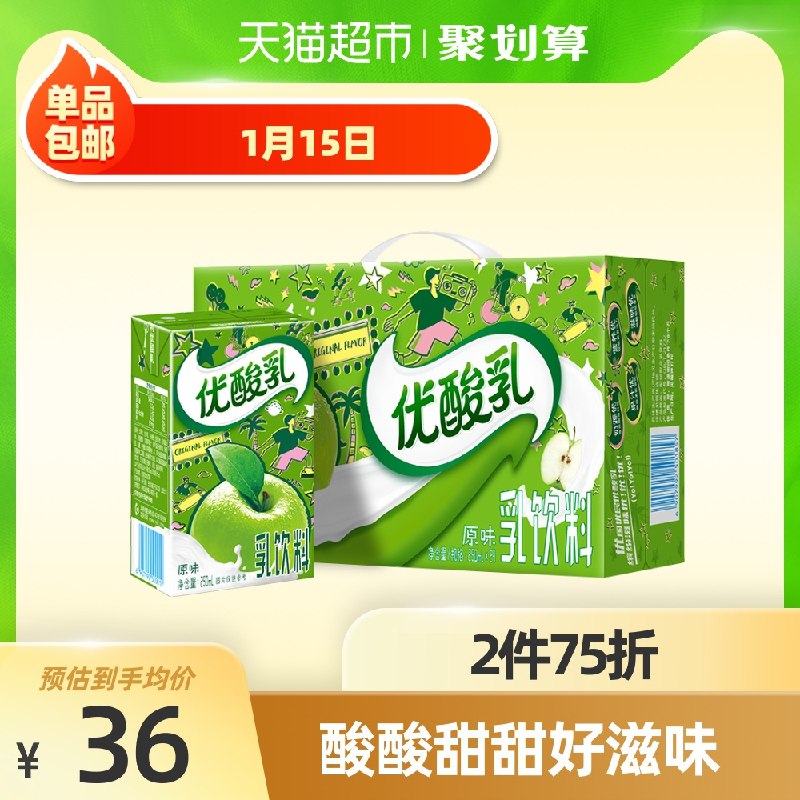 2.叠加楼上88-5券拍2件52元 共48盒伊利优酸乳原味250ml*24盒(MlBPcG4nt2X)/
