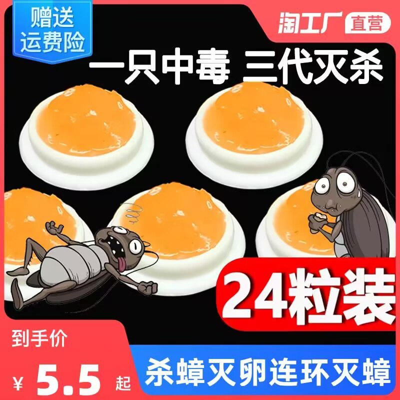 1.5💵 天天特卖特效蟑螂药胶饵8枚)xNkhduh8rQs)/ CZ11