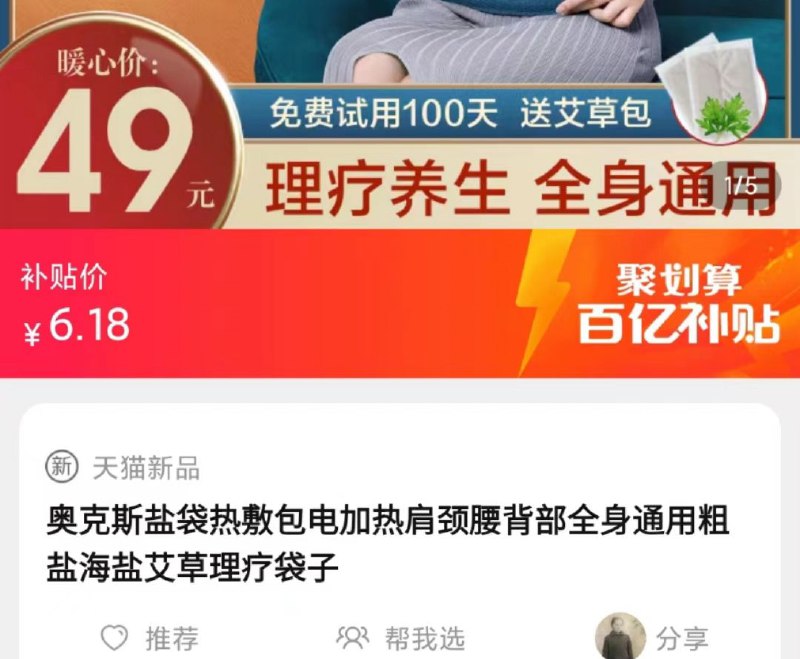 6.18聚划算 奥克斯盐袋热敷包(5IBT2NRB9qS)/