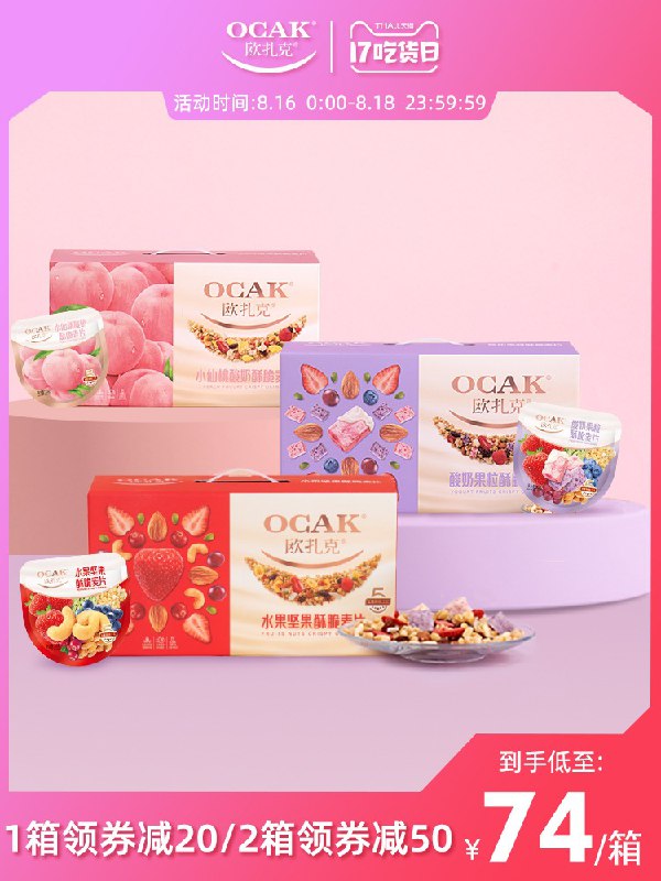1.领券 加入购物车1件2.领商品下149-15吃货券欧扎克每日坚果水果麦片630g(qLYVXmJqSzT)/