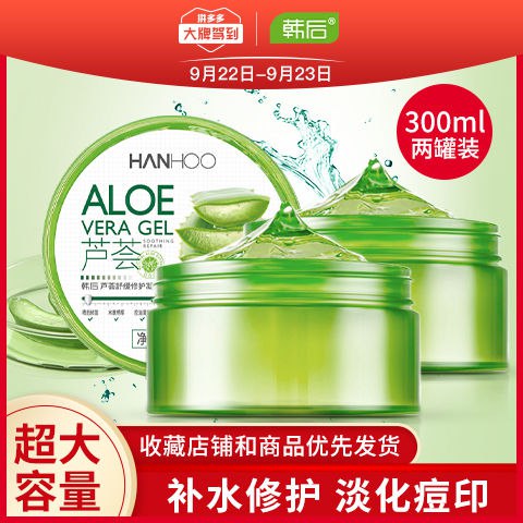 韩后芦荟胶祛痘淡印补水美白乳霜晒后修复去痘印滋润肌肤清爽舒缓