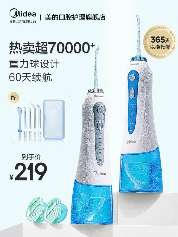 199元 美的口腔护理旗舰店小蓝鲸牙齿清洗冲牙洗牙器(LYiqXZo9zmM)/