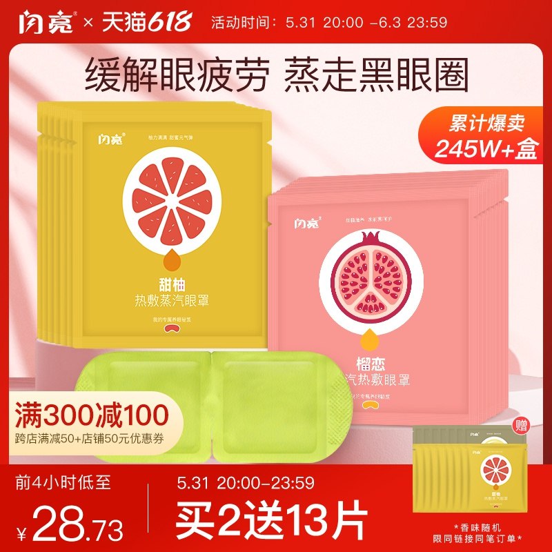 14.9亓闪亮蒸汽热敷眼罩10片(TLil2lCifes)/