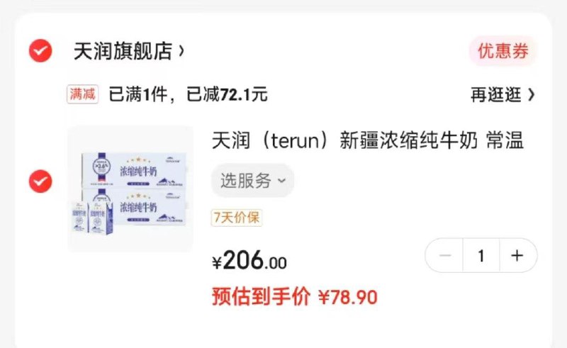 Plus领200-10全品