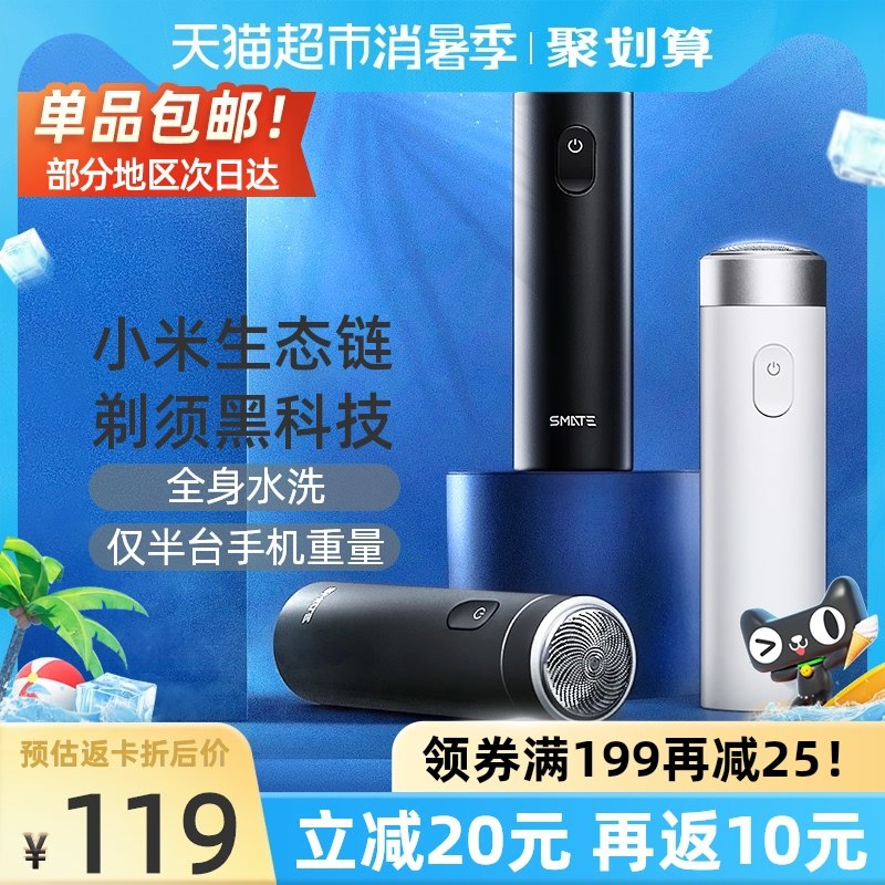 99元 叠140-10猫超券送10猫超卡 到手是89元小米有品须眉全身水洗剃须刀(aIaUXQ0BTa9)/