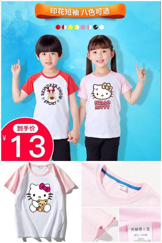 【hello kitty】女童纯棉短袖t恤原价【28元】券后【13元】包邮地址：