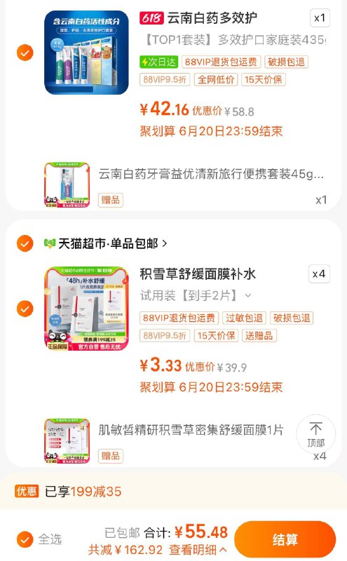 2.湊4件，拍第1选项vip【13.2】折1.65/片买一赠一，到手共8片积雪草舒缓补水面膜含赠8片/ CZ8326 /9NTXWxWWz7u//:/ CZ00一起提交 按需退留------𝙅𝘿  超级红包u.jd.com/ksO3wQA
