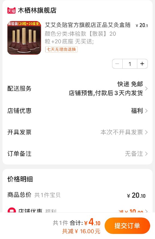 1.看标题下是否有6亓首单如果有的话直接拍下4.1亓2.如没有 去店铺找到商品打开(Jr5u2lG9EG8)/   木栖林祛湿散寒艾灸艾贴注意拍倒数第二个选项哦陶宝鸿宝： kurl06.cn/sPCS8