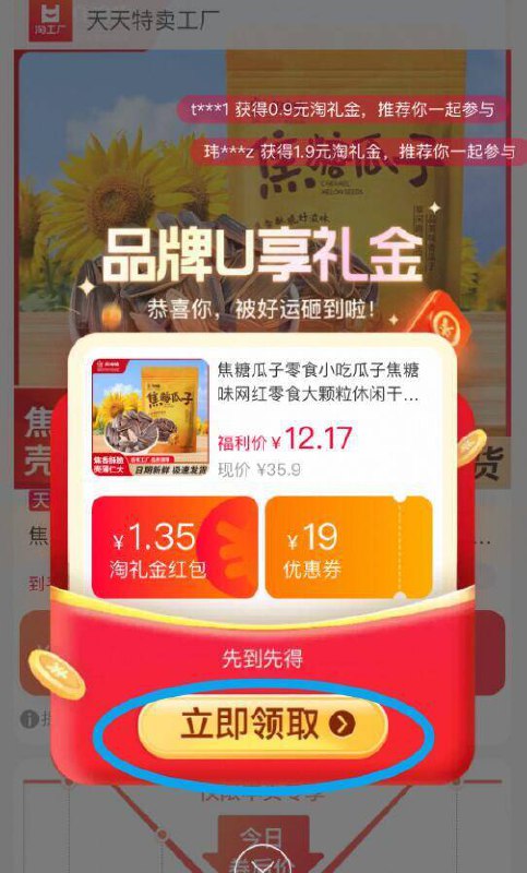 12亓訷忦‼6亓一斤瓜子心里美焦糖瓜子500g*2袋焦糖味的：连壳都是甜甜的~9/T2dJ4p32n1o// AA11